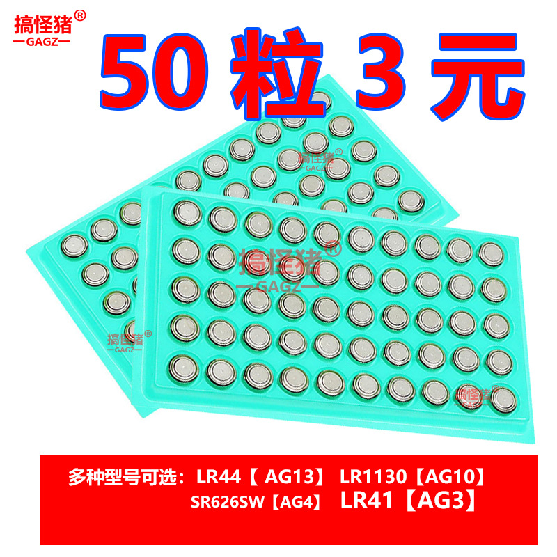 LR44纽扣电池AG13手表LR1130电子1.5V遥控器电子LR41激光笔SR626
