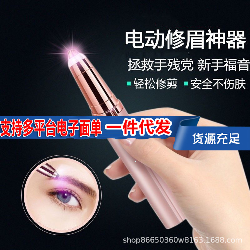 电动修眉器女士自动修眉刀剃毛仪脱毛美容修剪器充电式