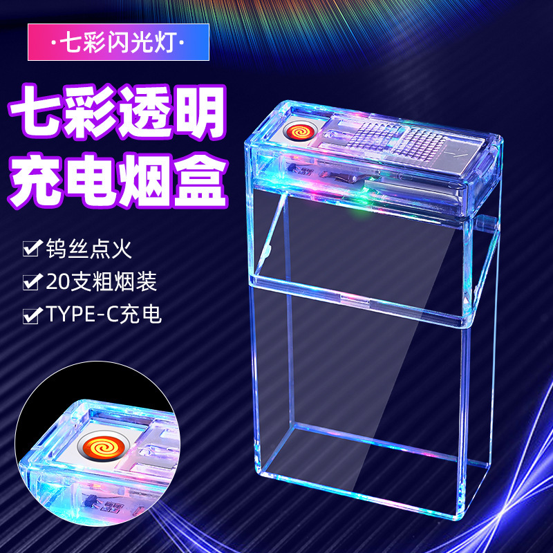 氛围灯透明壳可视闪灯烟盒20支充电打火机一体整包装翻盖抗压