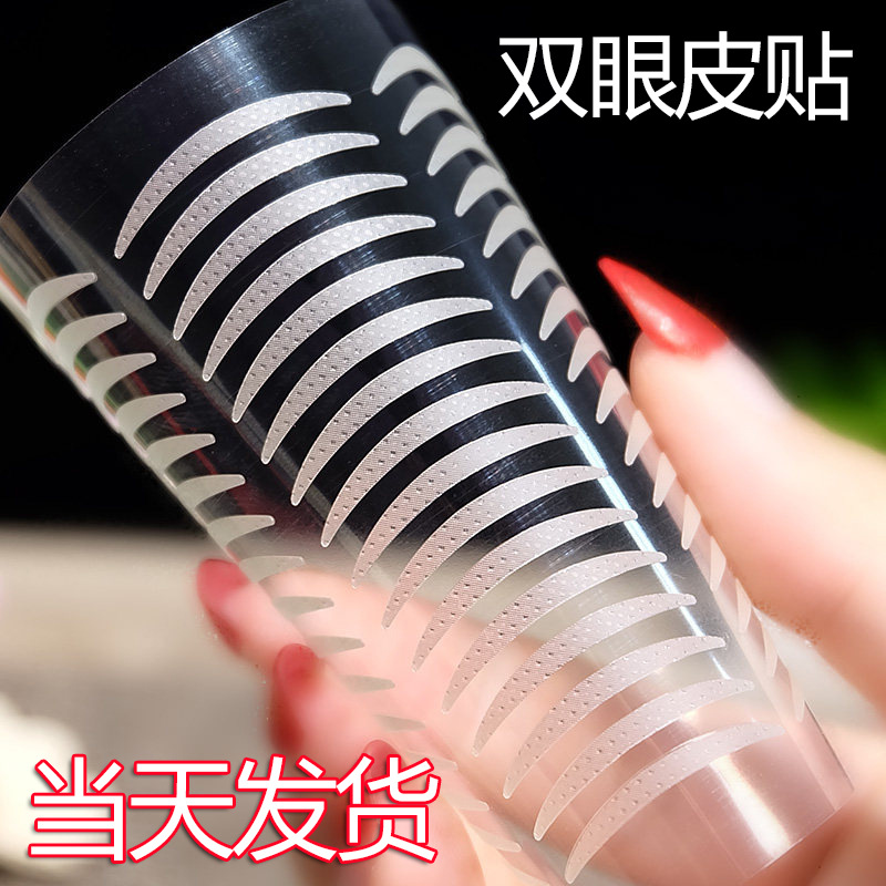 德汇诚双眼皮贴女隐形自然无痕蕾丝美目贴斜切橄榄肿眼泡专用眼胶