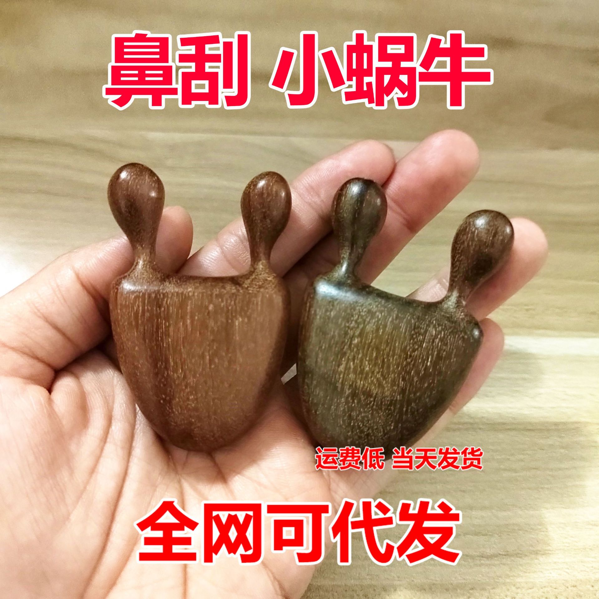 檀木鼻子按摩器刮鼻梁小蜗牛美鼻器脸部拔筋棒刮耳眼部拨筋棒