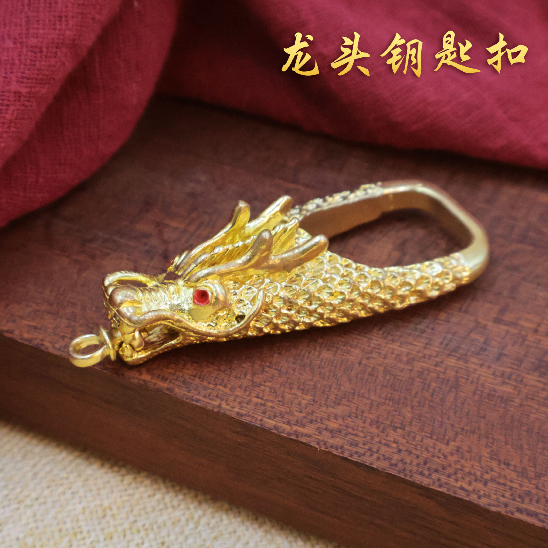 黄铜龙头钥匙扣手工男士腰挂个性复古高档腰带吊坠装饰品
