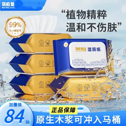 马应龙湿厕纸可冲马桶84抽5包