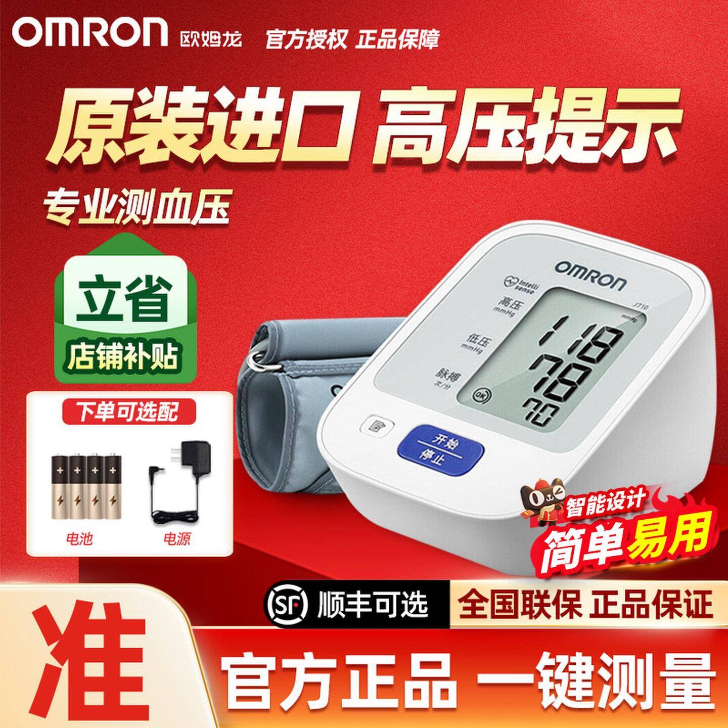 欧姆龙OMRON家用电子压计日本原装进口老人压量仪准确