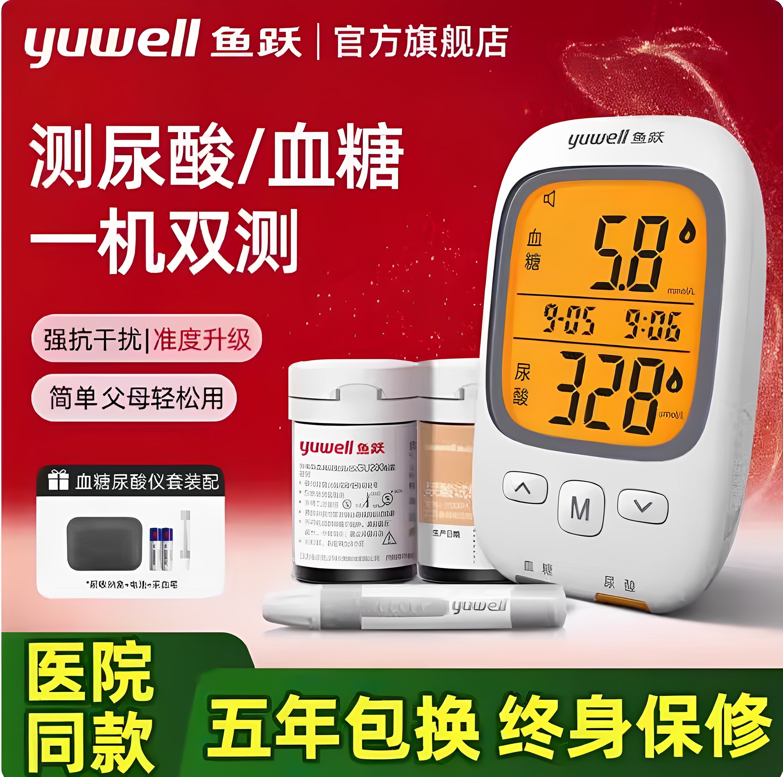鱼跃尿酸血糖测试检仪器家用精准双功能医用一体机官方旗舰店