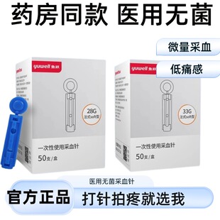 鱼跃一次性采针通用型糖针糖正品 33G 低痛放28G