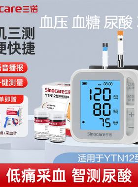 三诺测糖尿酸试纸YTN12测压测量仪家用一体机多功能测测糖的仪器