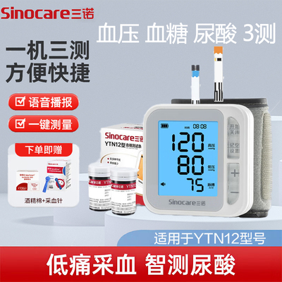 三诺测糖尿酸试纸YTN12测压测量仪家用一体机多功能测测糖的仪器