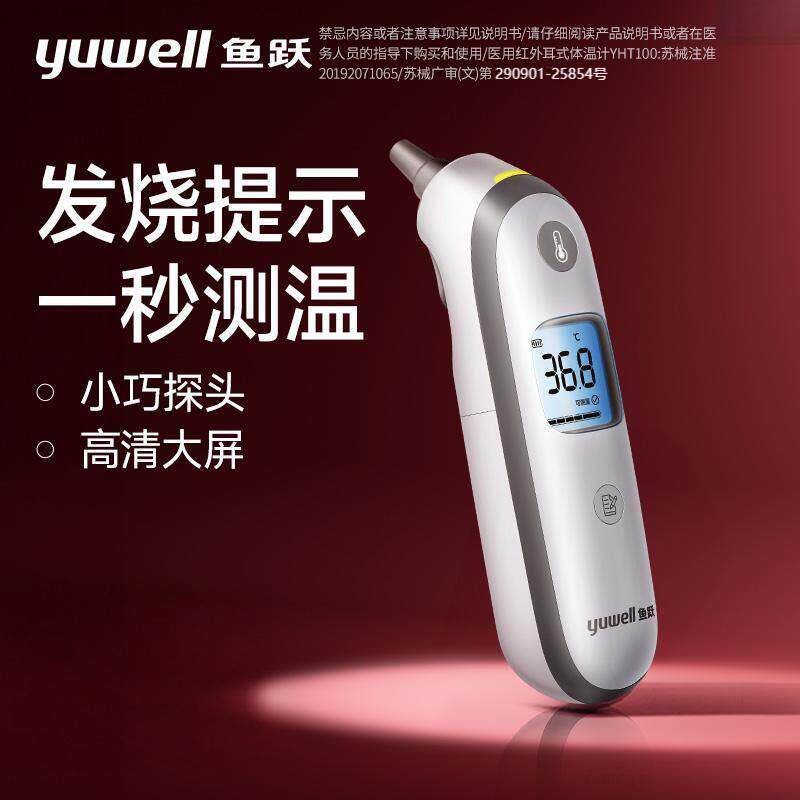 鱼跃电子体温计医用发烧温度计耳温枪入耳式婴儿童老人YHT100