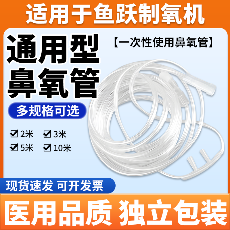 鱼跃制氧机吸氧管氧气机家用老人吸氧管软管加长氧气管配件鼻氧管