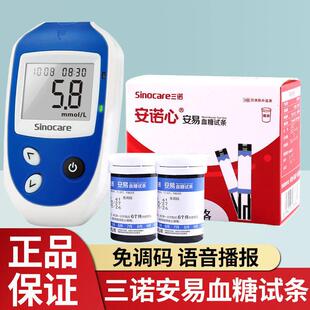 三诺安易血糖试条血糖测试仪专用血糖试纸语音播报家用全自测血糖