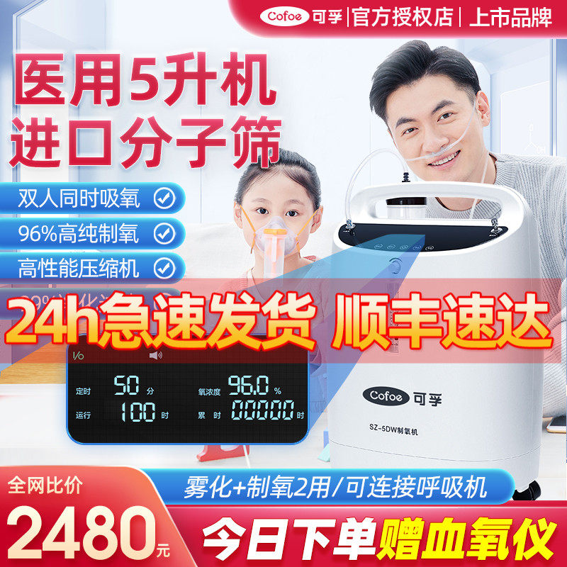 可孚医用制机雾化一体气仪家用老人吸家庭小型3升5升分子筛