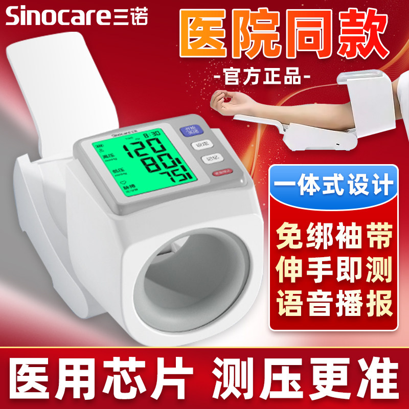 三诺臂筒式电子血压计血压测量仪