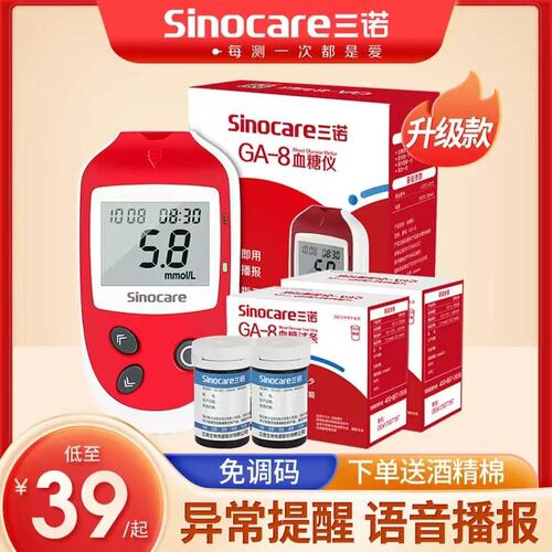 三诺血糖试纸条血糖测试仪家用