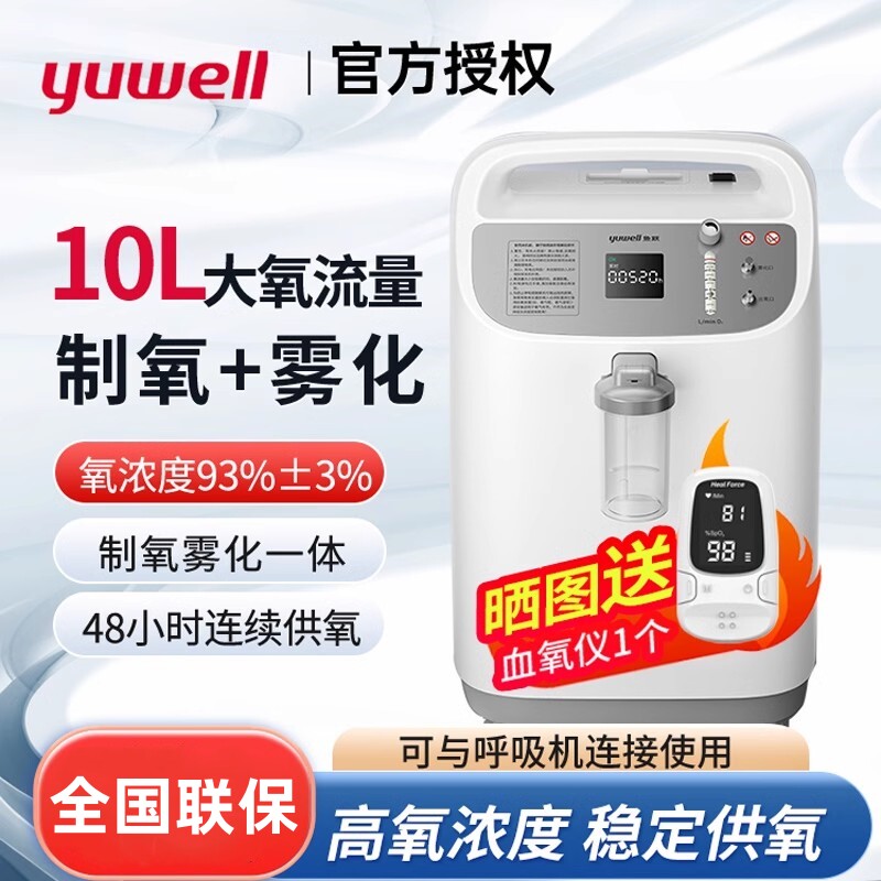 制氧机10L升医用级制氧机96%高氧浓度老人家用氧气机雾化配件