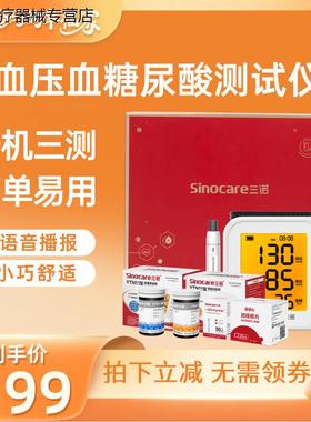 【所有爸妈的幸福家直播间】血压血糖尿酸测试仪YTN11礼盒装配件