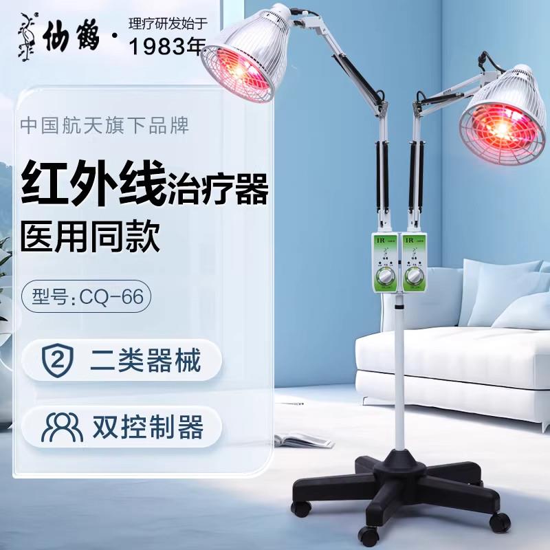 仙鹤牌红外线理疗器医用理疗仪家用照灯红光飞利浦双头烤灯CQ-66图片