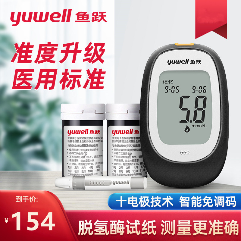 鱼跃血糖试纸条血糖测试仪家用