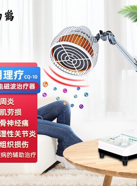 仙鹤牌神灯远红外线烤灯理疗仪颈椎CQ-10