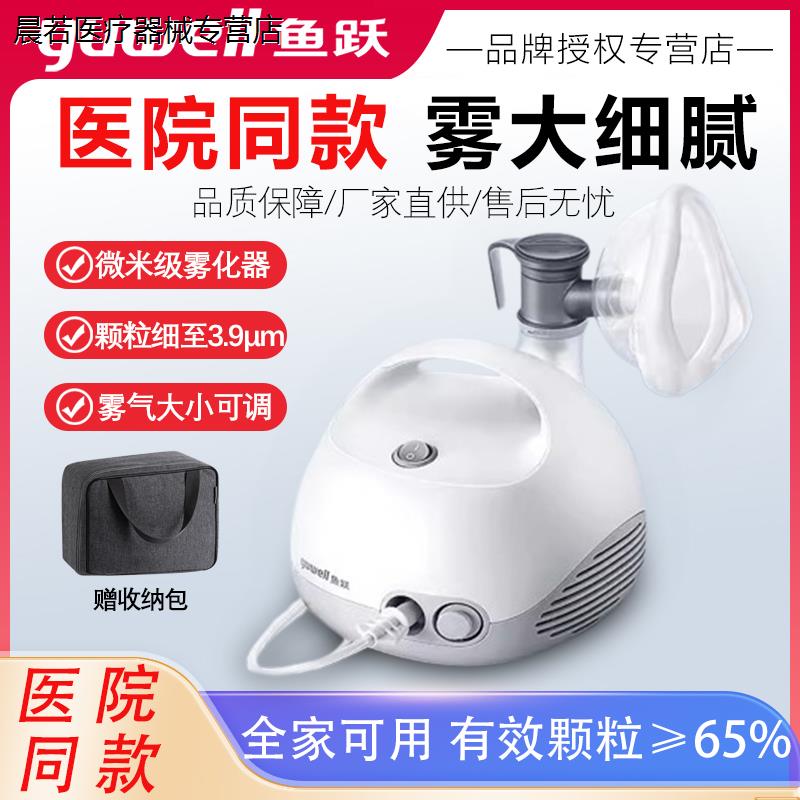 鱼跃雾化机家用儿童成人医用雾化器家庭用403E小儿压缩空气式405C