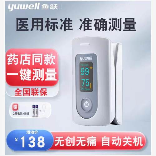 鱼跃氧仪指夹式氧饱和度检仪家用指尖氧饱夹指脉氧 YX301