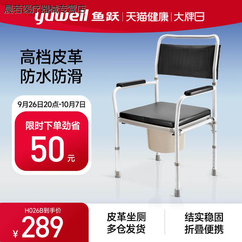 鱼跃坐便器残疾人老年人医用移动马桶家用护理医疗器械折叠坐厕椅