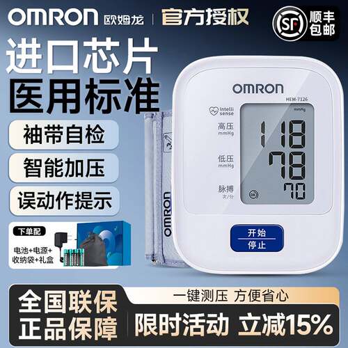 欧姆龙皿压计7126家用电子皿压侧量仪准医用侧压仪官方旗舰店
