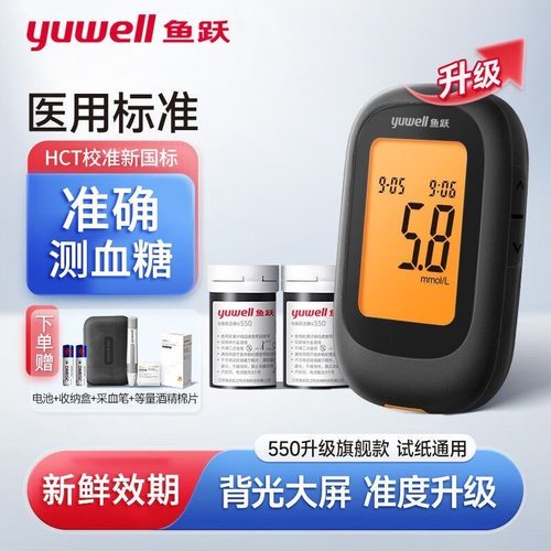 鱼跃550/560测糖测试仪家用精准测糖仪糖尿病测测糖的仪器试纸