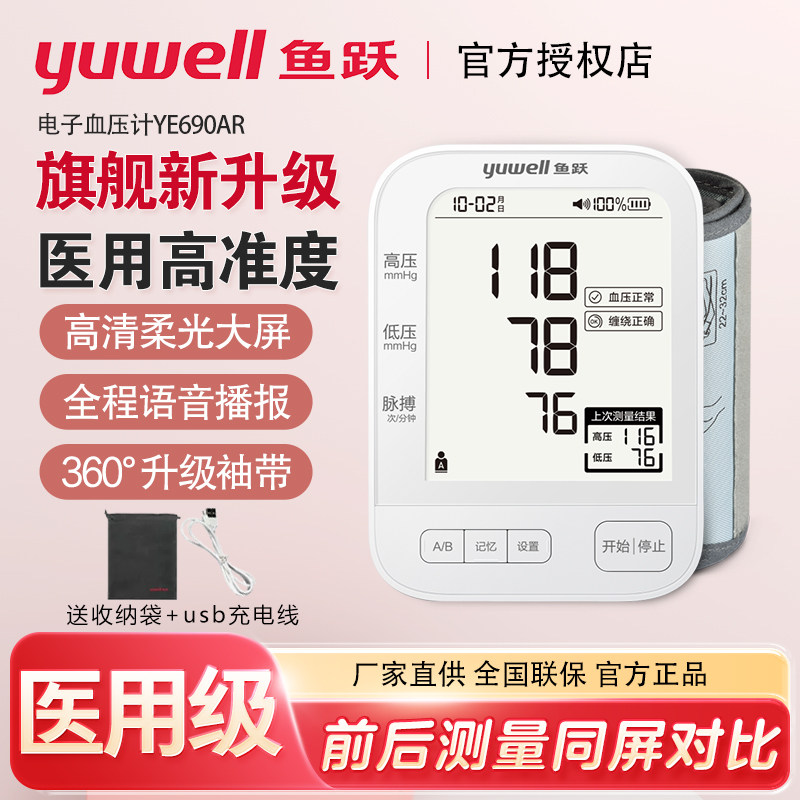 鱼跃电子血压计血压测量仪