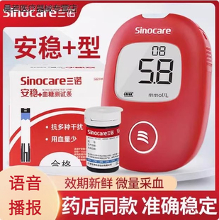 三诺安稳十测血糖测试仪试纸条家用精准安稳+血糖仪器测试条正品