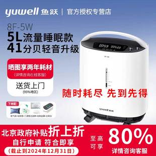 鱼跃制氧机8F-5AW家用吸氧雾化医用8f-5w老人孕妇5L高浓度大流量