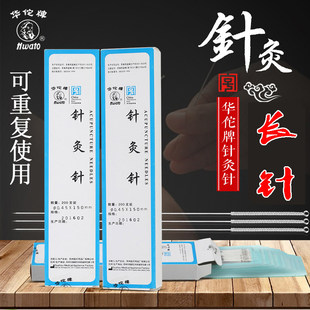 华佗牌针灸针非一次性针灸重复用医用针灸长芒针非银针4寸5寸配件
