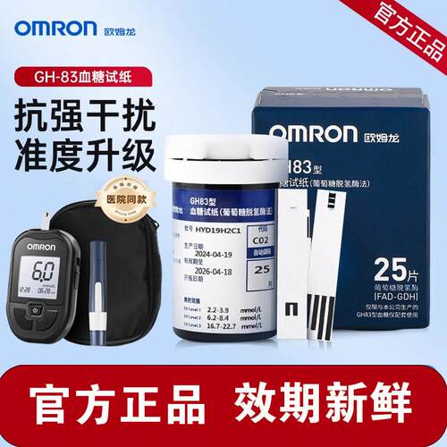 OMRON欧姆龙血糖试纸条测试仪