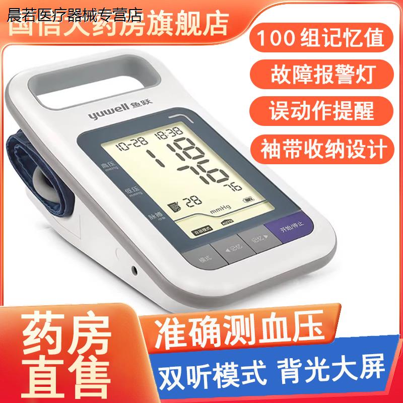 鱼跃电子血压计充电上臂式血压测量仪YE900医用精准背光正品7xs