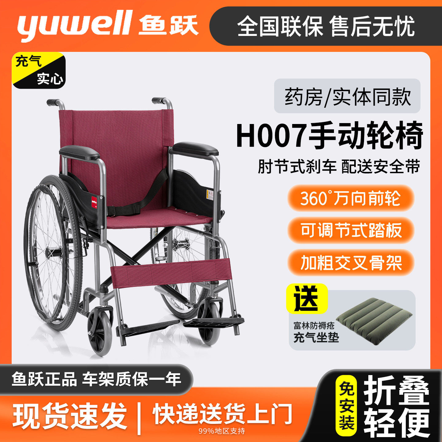 鱼跃轮椅H007医院同款折叠轻便小型多功能老人瘫痪专用成人滑配件