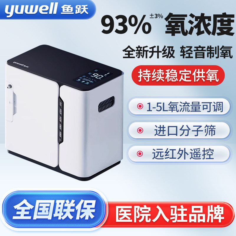 鱼跃制氧机官方旗舰店小型吸氧机老人车载家用两用十大排名