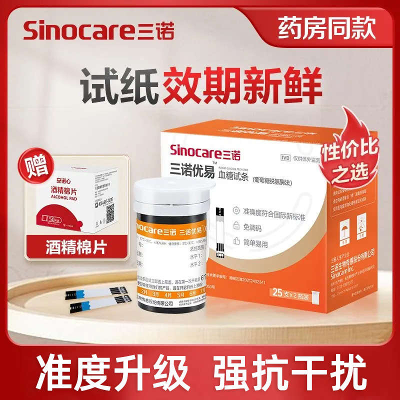 三诺优易型测糖试纸条测试仪家用GM501免调码孕妇医用精准测糖仪