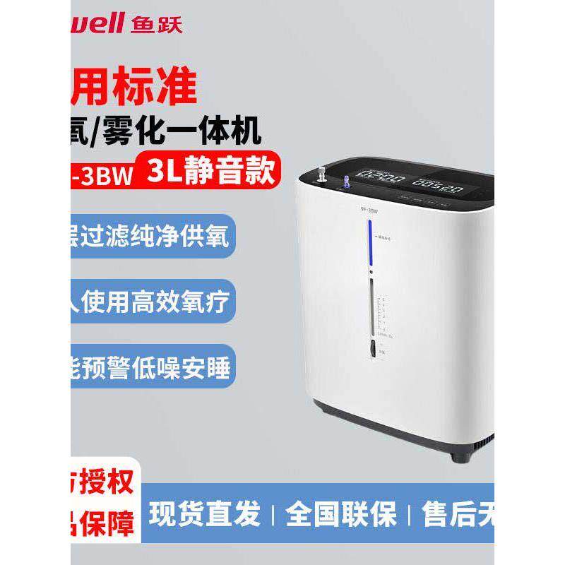 鱼跃制机9F-3BW家用3L高浓度制老人气机医用吸机带雾化