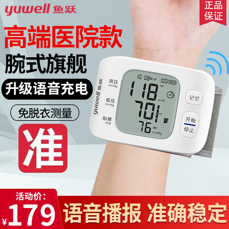 鱼跃电子血压计家用血压测量仪