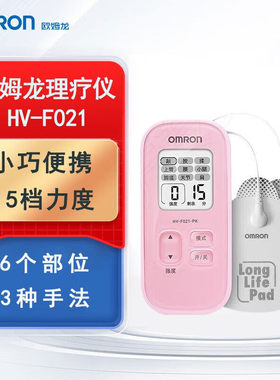OMRON低频治疗器按摩家用理疗仪HV-F021理疗仪粉色黑色腰腿酸痛