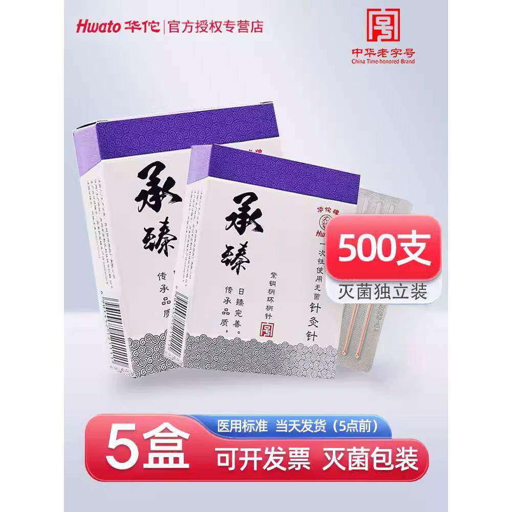 华佗针灸针500支承臻紫铜柄针中医用一次性寸针非银针毫针
