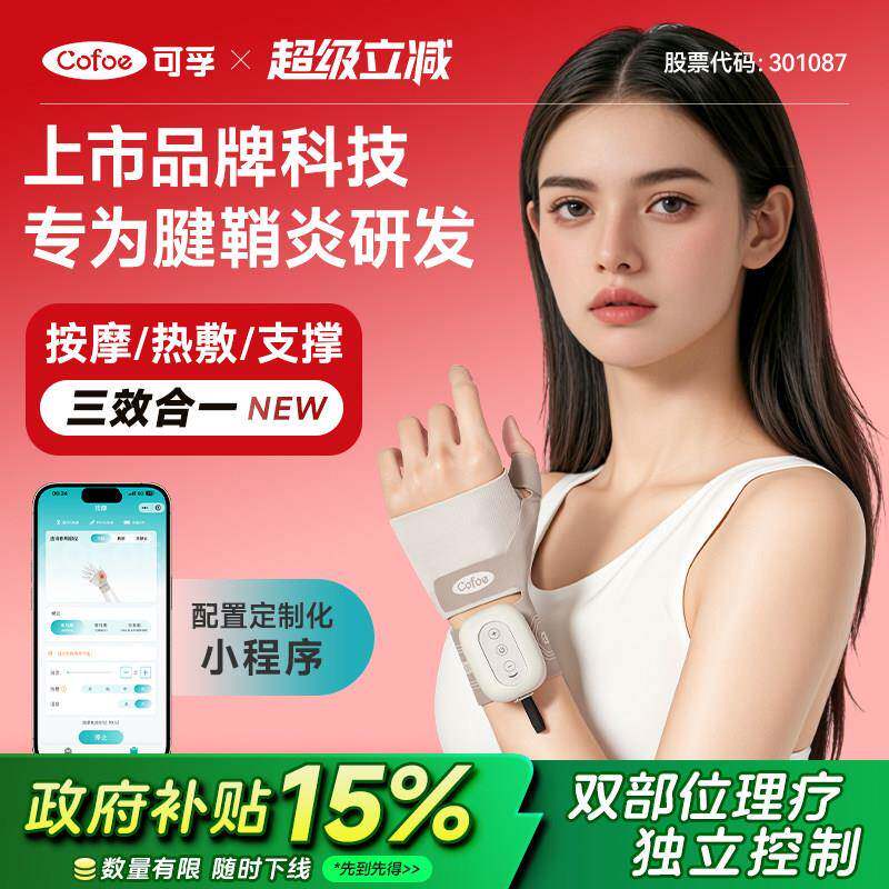 腱鞘炎热敷理疗仪护腕手腕劳动损伤医用手部按摩器大拇指护套护具图片