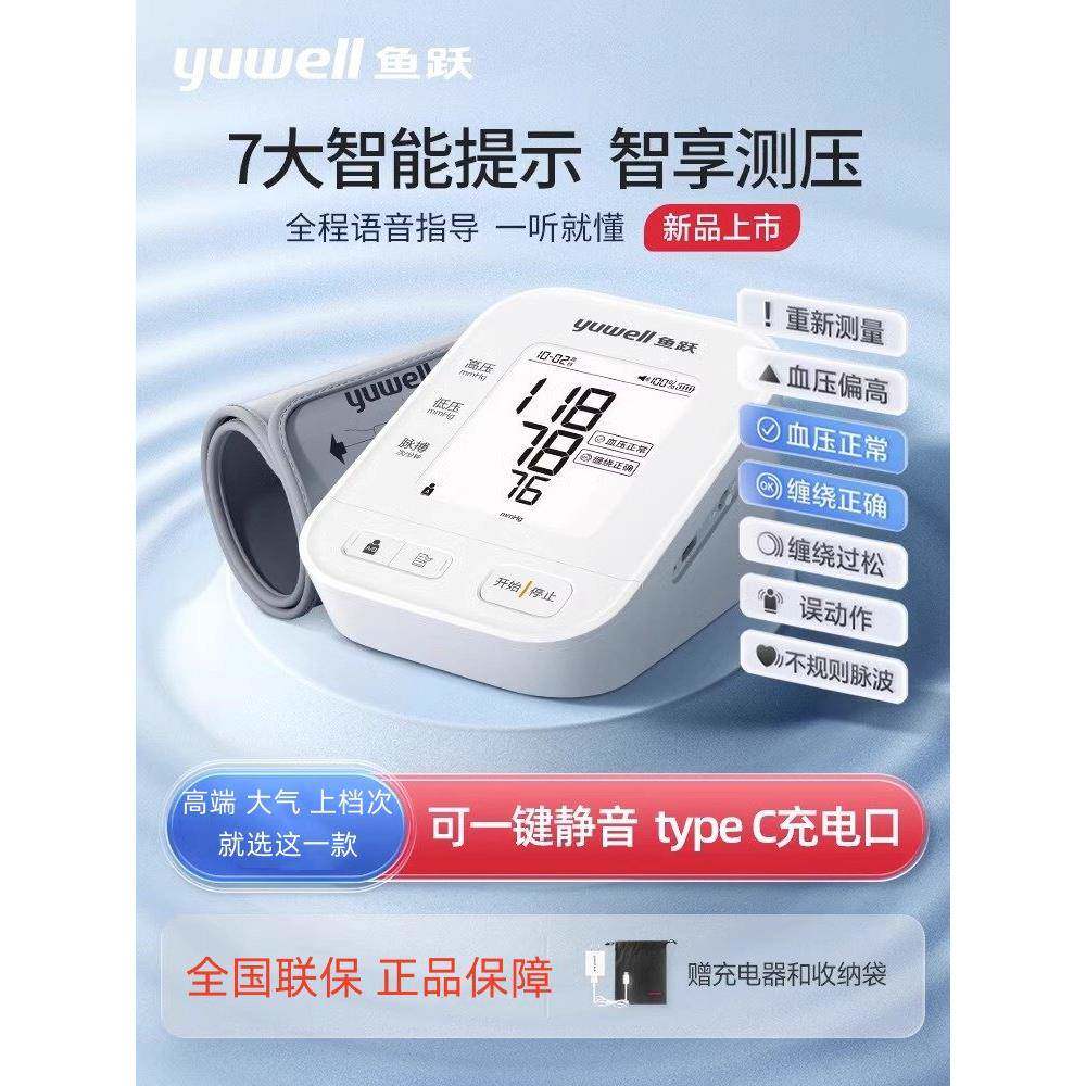 【新品】鱼跃电子血压计老人血压测量仪家用准量血压仪670AR