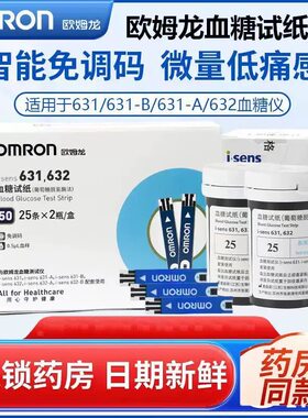 OMRON糖试纸631/632家用免调码适用于 于isens-631-A/B/632糖机