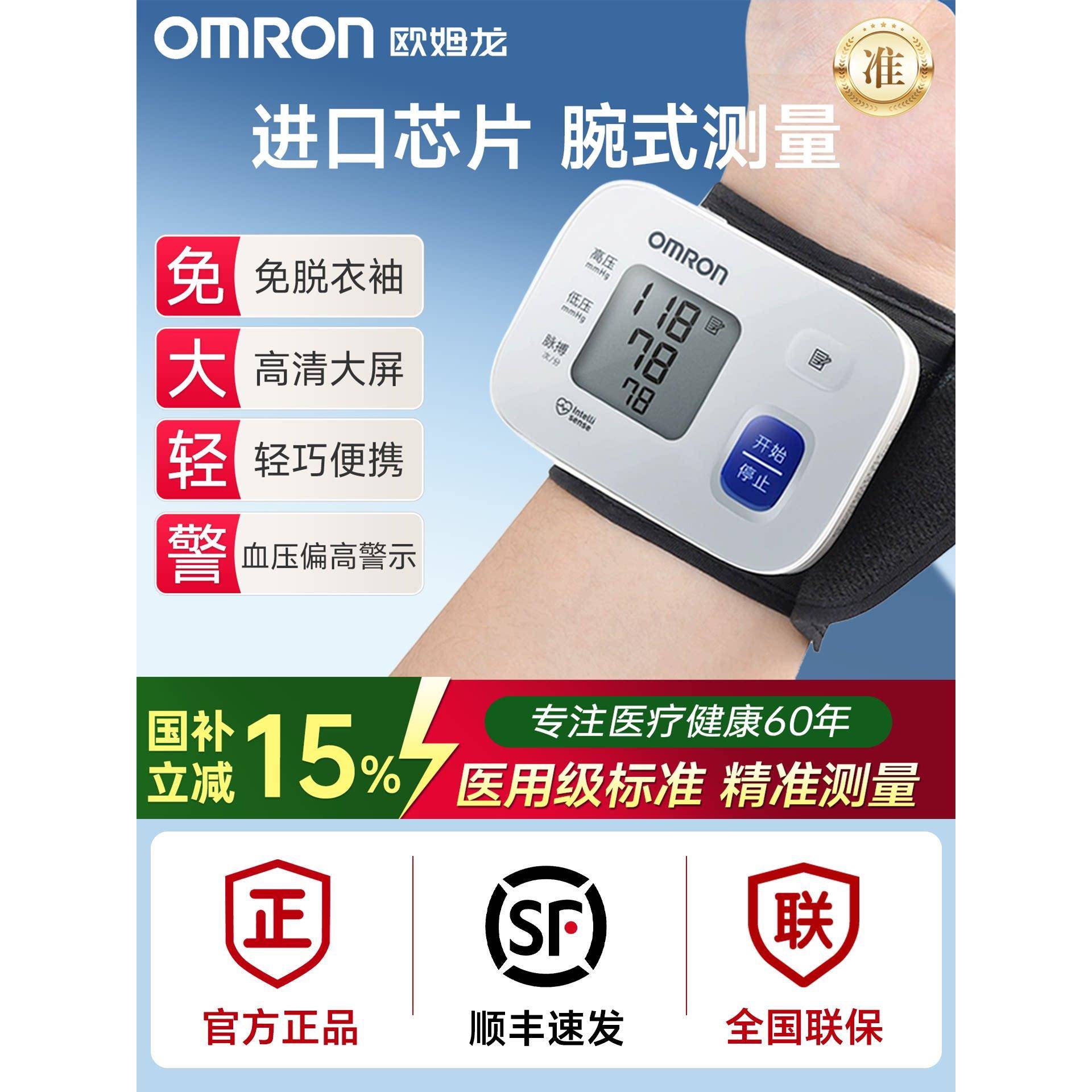 欧姆龙电子压计准确手腕式医用老人家用便携量仪官方旗舰T10