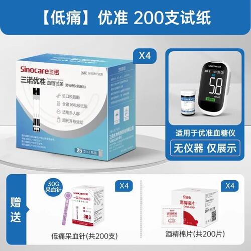 三诺血糖试纸条血糖测试仪家用