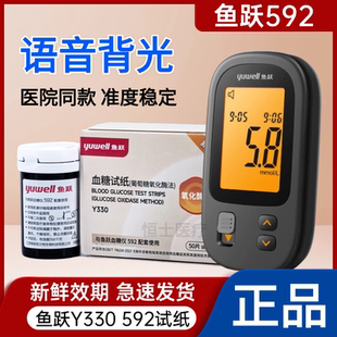 鱼跃592糖试纸试纸家用医用全自动糖仪Y330糖试纸正品官