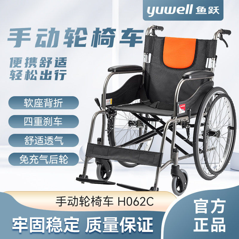鱼跃轮椅车折叠轻便老人专用多功能身心障碍人士瘫痪代步手动配件