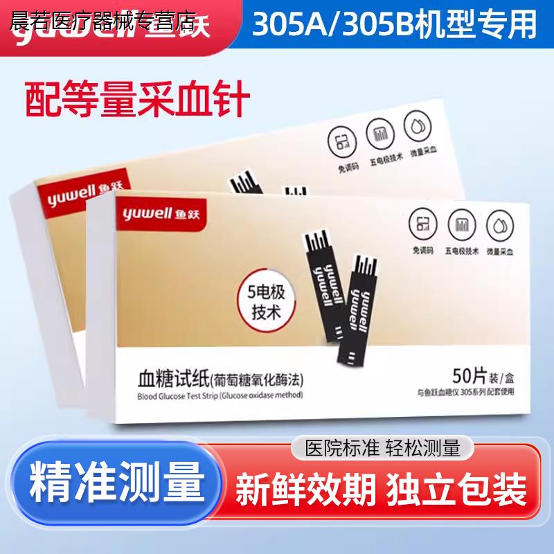 鱼跃血糖仪血糖测试纸条