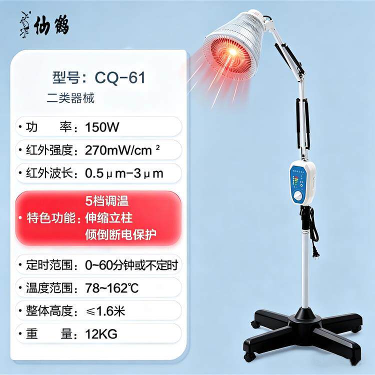 仙鹤红外线治疗器CQ-61医用烤灯理疗灯医用辅助治疗近红外线仪器